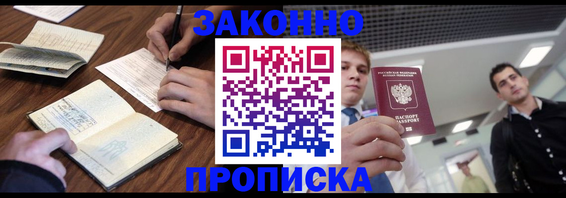 временная регистрация собственник в Видном