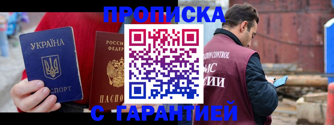 временная прописка в Видном